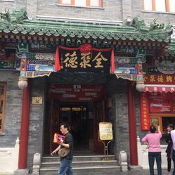 北京全聚德(前门店)电话,地址,营业时间(图)-北京美食-大众点评网