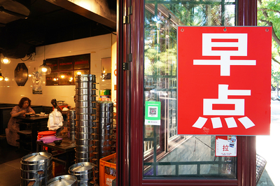 【图集】午夜迎客:北京商家重启堂食