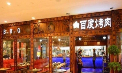 起诉“烤肉”涉不正当竞争:终获赔230万元