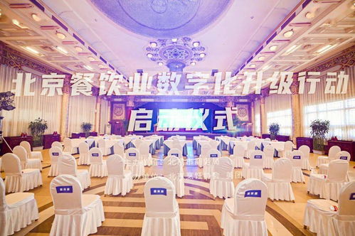 北京启动餐饮业数字化升级行动 助力商户线上营收增长