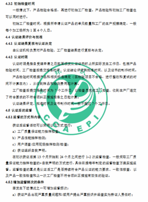中环协(北京)认证中心制修订餐饮业大气污染物净化设备认证实施规则