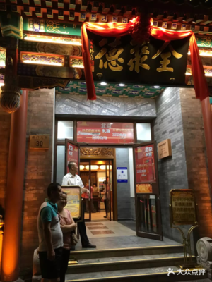 北京全聚德 百年老字号的餐饮传奇