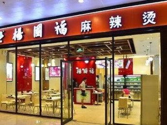图 北京餐饮招商 杨国福麻辣烫加盟创业 小投资 北京餐饮加盟